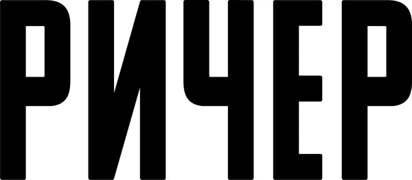 Ричер