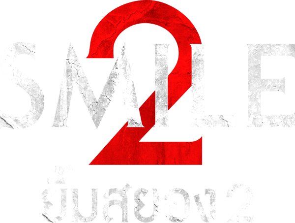 ยิ้มสยอง 2