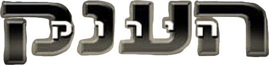 הענק הירוק