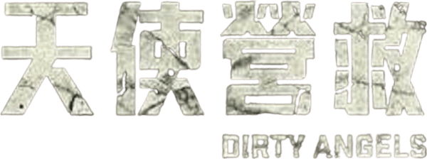 天使營救