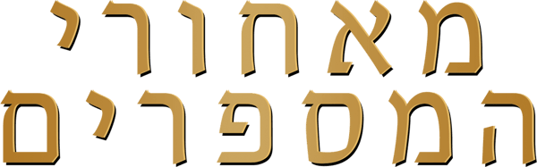 מאחורי המספרים