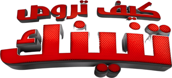 كيف تروض تنينك
