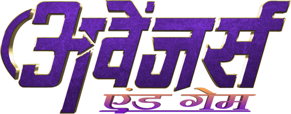 एवेंजर्स: एंडगेम