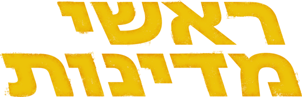 ראשי מדינות