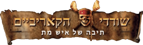 שודדי הקאריביים: תיבה של איש מת