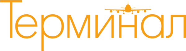 Терминал