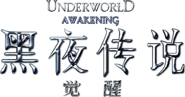 妖夜尋狼：血姬覺醒