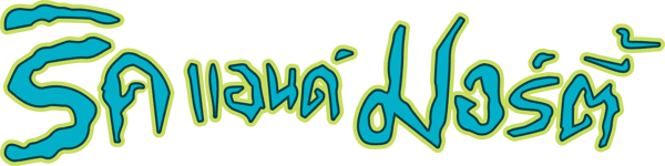 ริค แอนด์ มอร์ตี้