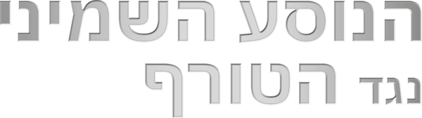 הנוסע השמיני נגד הטורף