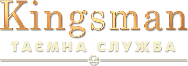 Kingsman: Таємна служба