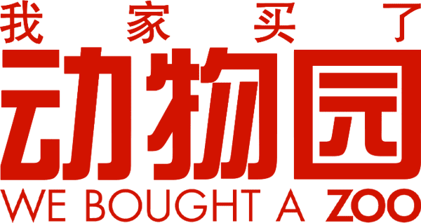 翻身動物園