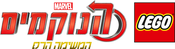 לגו מארוול הנוקמים: המשימה הרס