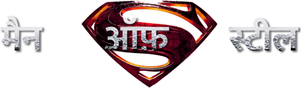 सुपरमैन