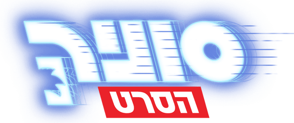 סוניק: הסרט
