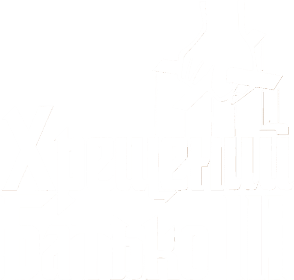 Хрещений батько 3