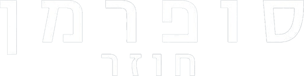 סופרמן חוזר