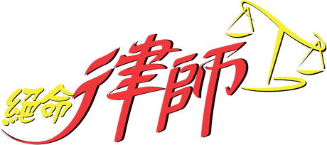 风骚律师