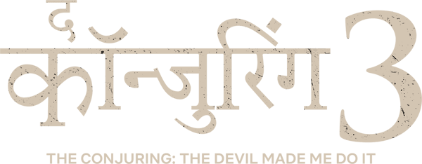 द कोन्जूरिंग: मुझसे ये शैतान ने करवाया