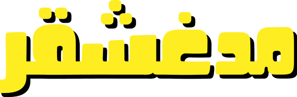 مدغشقر