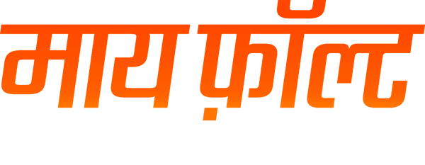 माय फ़ॉल्ट: लंडन