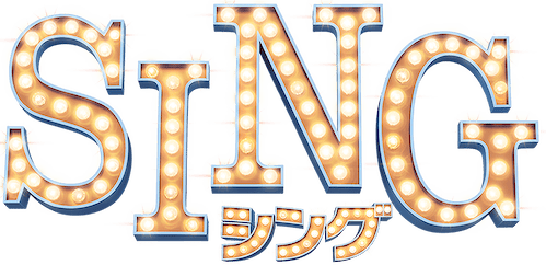 SING／シング