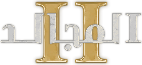 المجالد 2