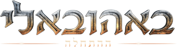 באהובאלי: ההתחלה