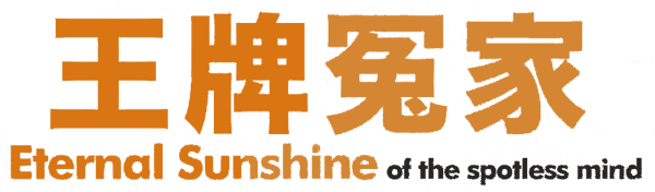 無痛失戀