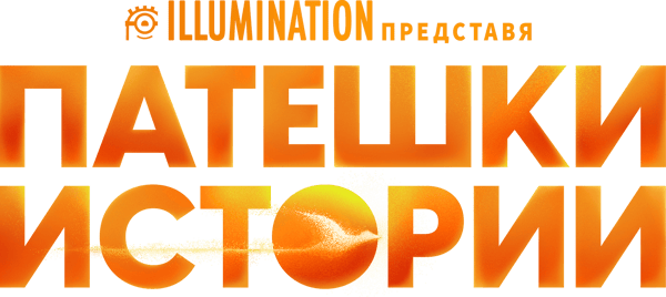Патешки истории