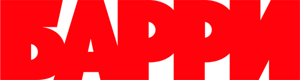 Барри