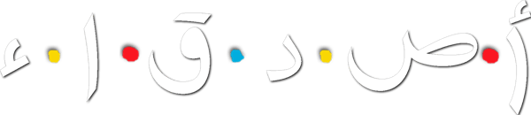 أصدقاء