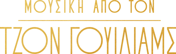 Μουσική από τον Τζον Γουίλιαμς