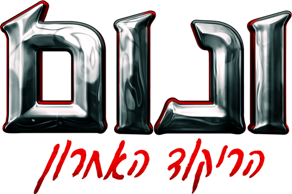 ונום: הריקוד האחרון