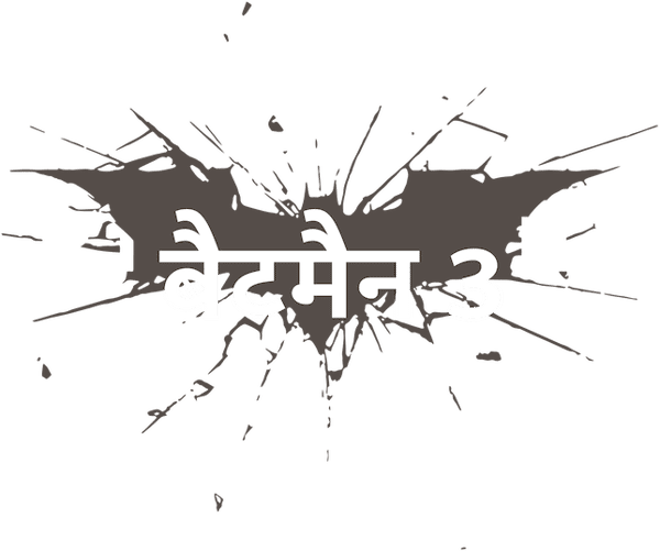 बैटमैन 3