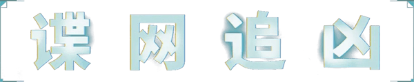 復仇反擊戰