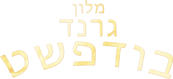 מלון גרנד בודפשט