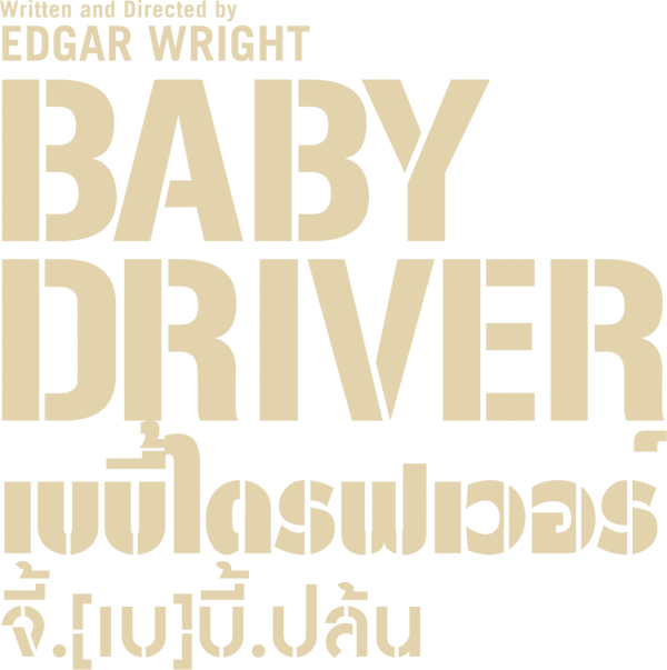 จี้ (เบ)บี้ ปล้น