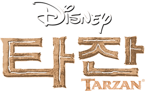 타잔