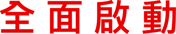 潛行凶間