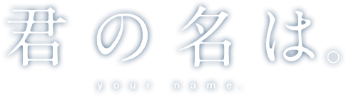 Your Name.