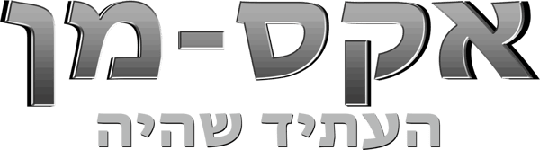 אקס-מן: העתיד שהיה