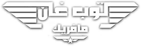 توب غان : مافريك