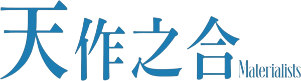 錢財心愛物