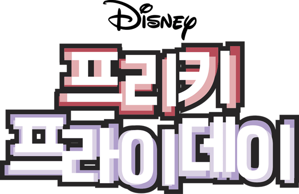 프리키 프라이데이
