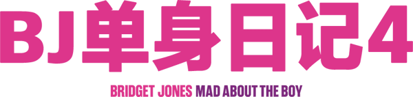 BJ單身日記：戀上小鮮肉