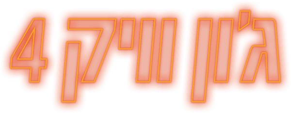 ג'ון וויק 4