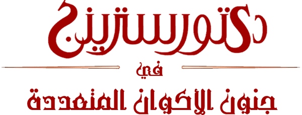 دكتور سترينج  في  جنون الإكوان المتعددة