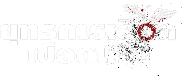 ยุทธการเดือดเชือดนาซี