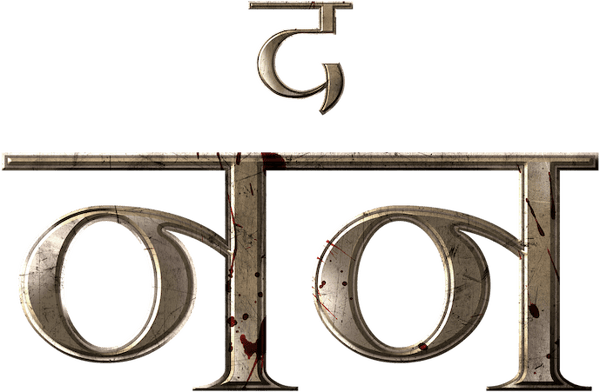 द नन