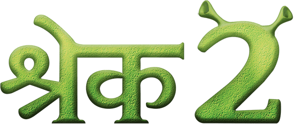 Shrek 2